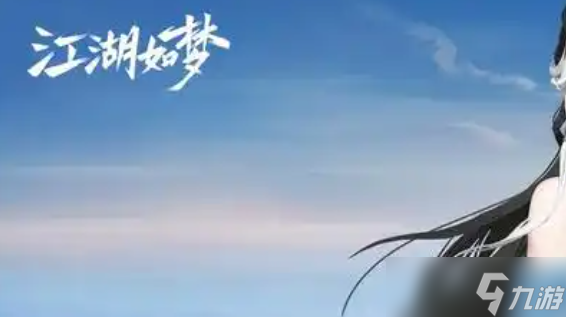 江湖如夢(mèng)魚(yú)映眉技能是什么-魚(yú)映眉技能介紹