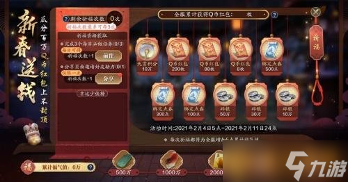 《天涯明月刀手游》春节活动商城上新一览