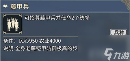 三国志汉末霸业藤甲兵怎么样兵种属性介绍