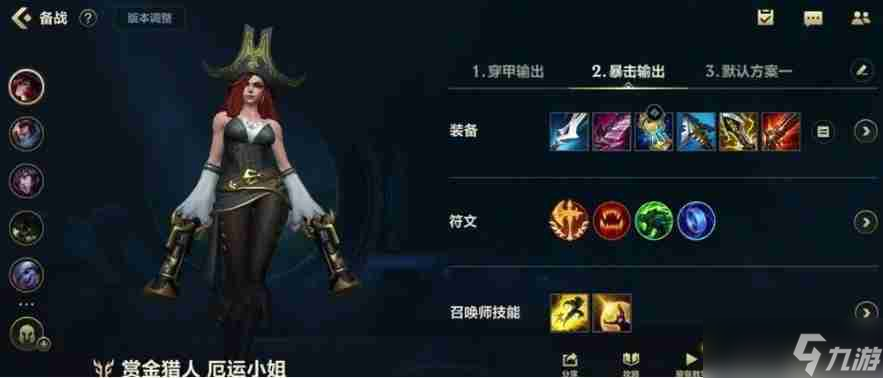 <a id='link_pop' class='keyword-tag' href='https://www.9game.cn/lolsy/'>英雄联盟手游</a>厄运小姐出什么装备