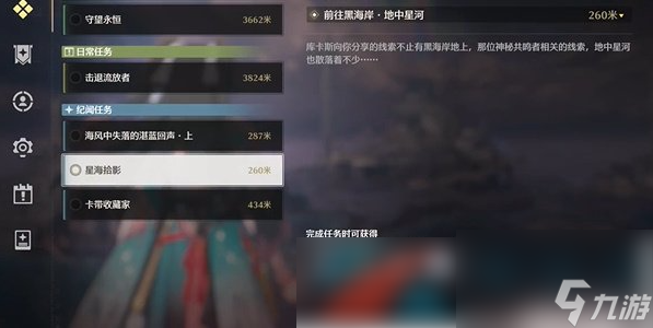 鳴潮星海拾影2怎么過 鳴潮星海拾影二任務攻略