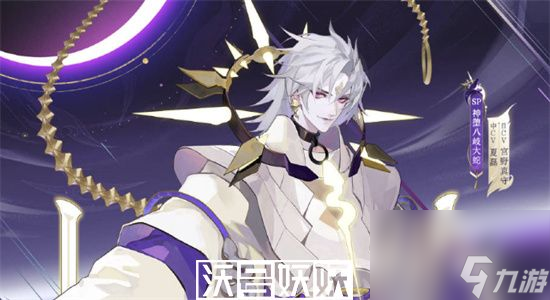 阴阳师sp八岐大蛇阵容推荐-阴阳师sp八岐大蛇斗技阵容攻略