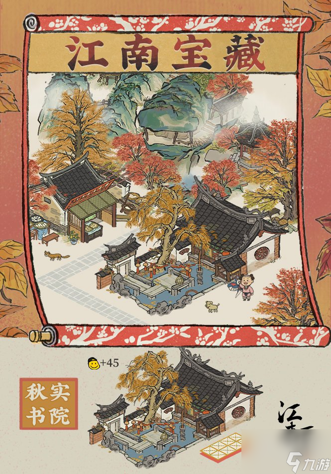 江南百景圖秋實書院怎么樣 江南百景圖秋實書院建筑介紹