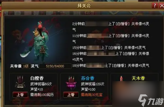 神仙道拜关公怎么玩 神仙道拜关公玩法介绍