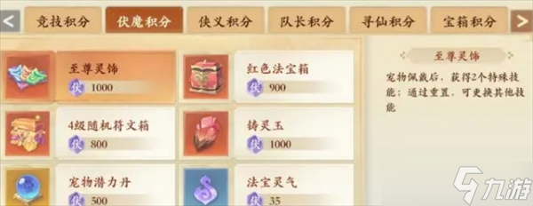 封神幻想世界游戏灵饰介绍以及获取方法