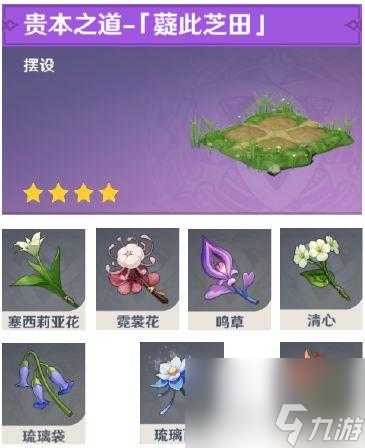 原神薿此芝田种植攻略？原神攻略详情