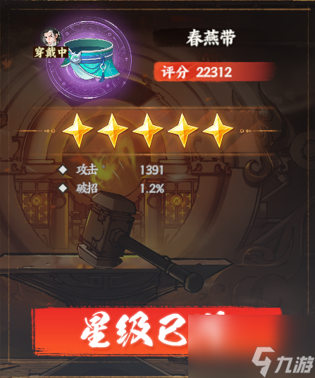 少年歌行风花雪月如何解锁高品质装备