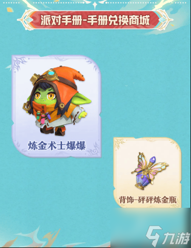 《蛋仔派对》“龙与剑之诗”派对季重磅开启！盲盒外观活动攻略主题关卡正式揭晓