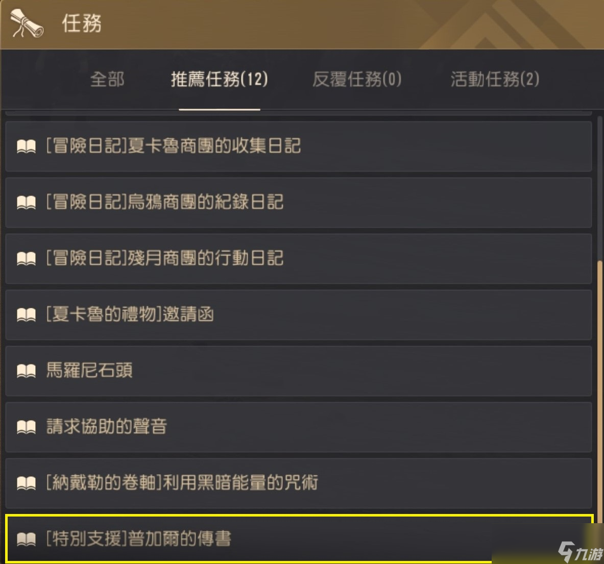 黑色沙漠纳勒锡兰装备怎么获得
