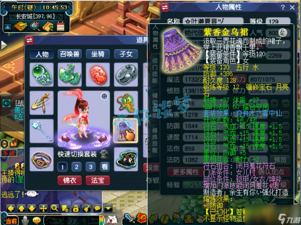 梦幻西游129女儿村装备选择