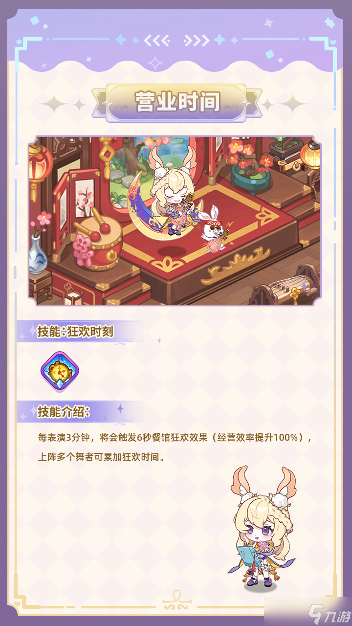 《梦境食旅》嫦娥员工图鉴