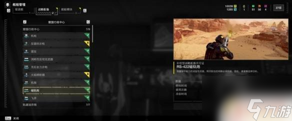 绝地潜兵2支援武器都包括哪些装备 绝地潜兵2支援武器种类