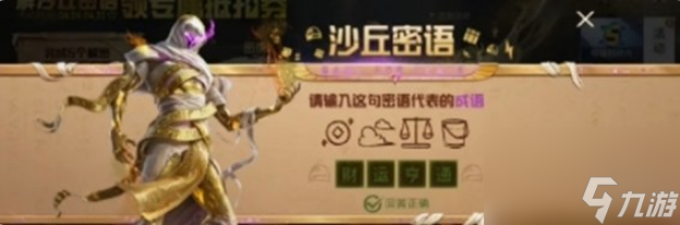 和平精英沙丘密語答案是什么 和平精英沙丘密語答案大全一覽