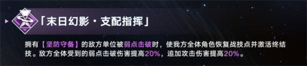 崩坏星穹铁道2.6版本末日幻影支配指挥平民一览