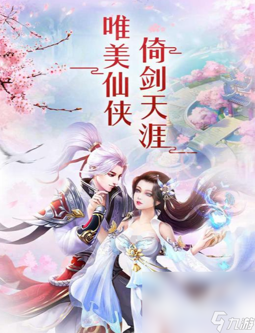 剑舞江湖录下载地址 剑舞江湖录正版下载预约分享