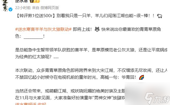 逆水寒喜羊羊與灰太狼聯動什么時候開始 聯動時間介紹