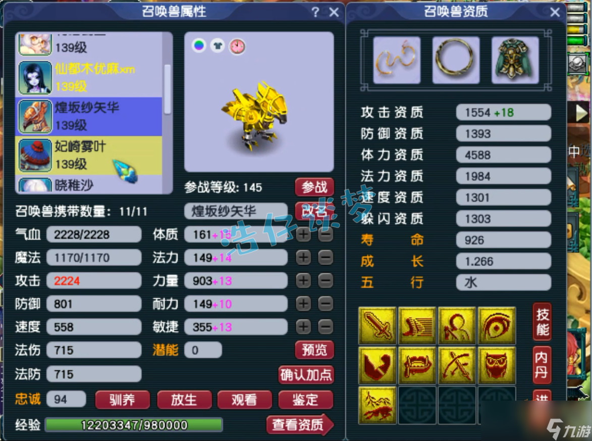 梦幻西游129女儿村装备选择