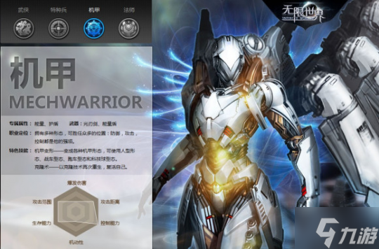 《无限世界》游戏多职业大盘点 四大角色任您挑选
