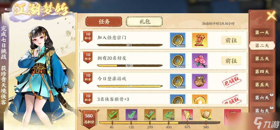 少年歌行风花雪月剑凌测试有什么福利