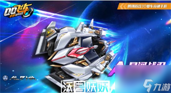QQ飞车手游星河战刃怎么获得-QQ飞车手游星河战刃获取方法