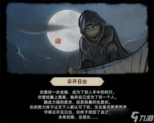 《大侠立志传》倩影萍踪dlc结局达成方法攻略
