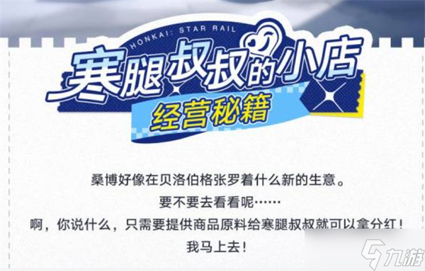 崩坏星穹铁道寒腿叔叔的小店活动怎么玩