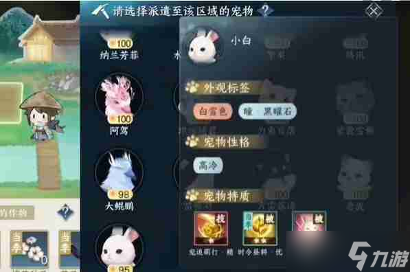 《逆水寒手游》宠物庄园委托种植攻略一览