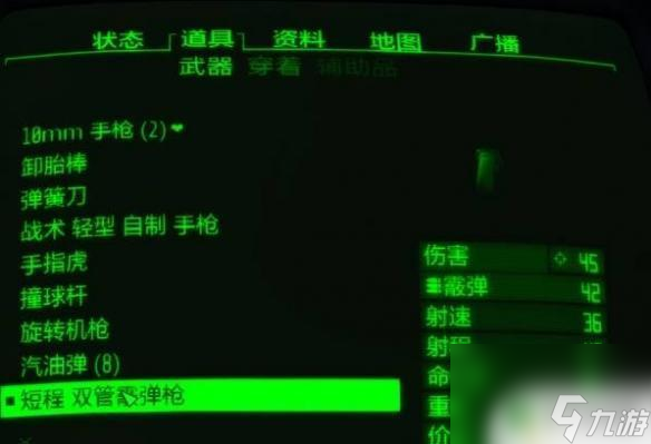 辐射4怎么快速切换武器 辐射4怎么切换枪械