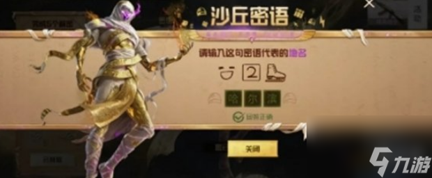 和平精英沙丘密語答案是什么 和平精英沙丘密語答案大全一覽