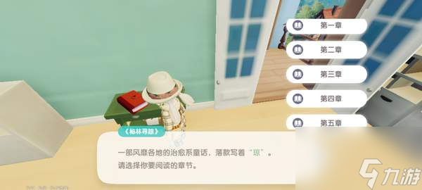 《心动小镇》奇灵夜支线任务汇总