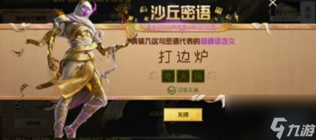 和平精英沙丘密語答案是什么 和平精英沙丘密語答案大全一覽