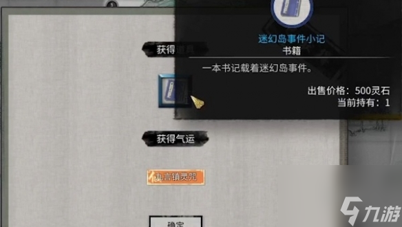 鬼谷八荒迷幻岛奇遇攻略
