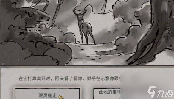 鬼谷八荒灵鹿奇遇攻略