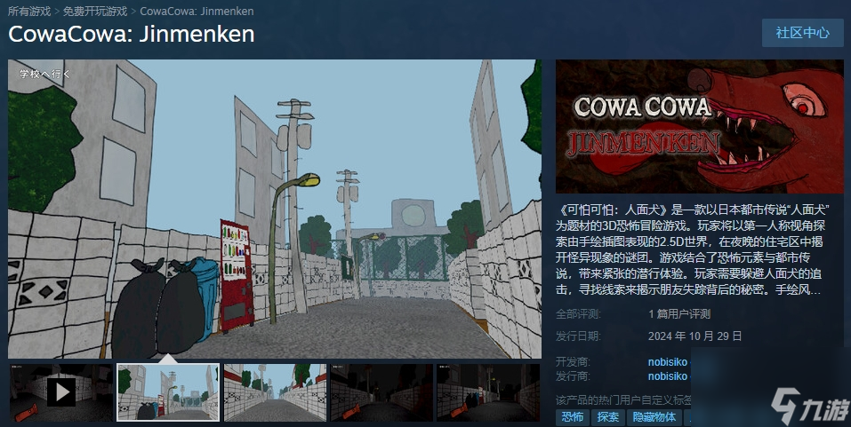 都市传说恐怖冒险《可怕可怕：人面犬》免费登陆Steam