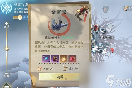 逆水寒手游青鸾锦翮道具获取攻略