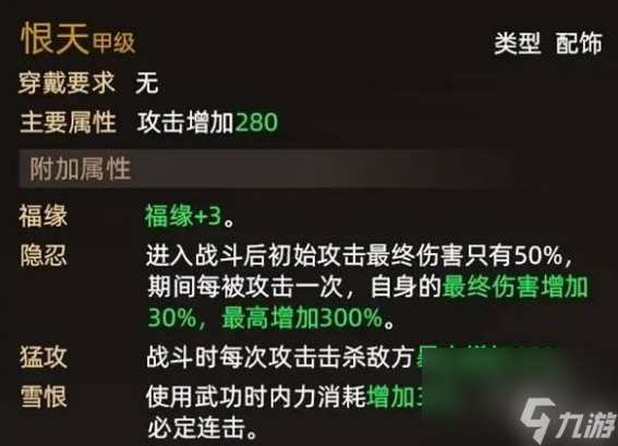 大侠立志传倩影萍踪dlc装备怎么得 倩影萍踪dlc新装备获取方法