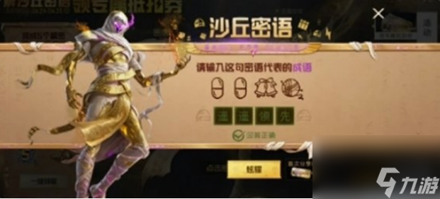 和平精英沙丘密語答案是精英什么 和平精英沙丘密語答案大全一覽