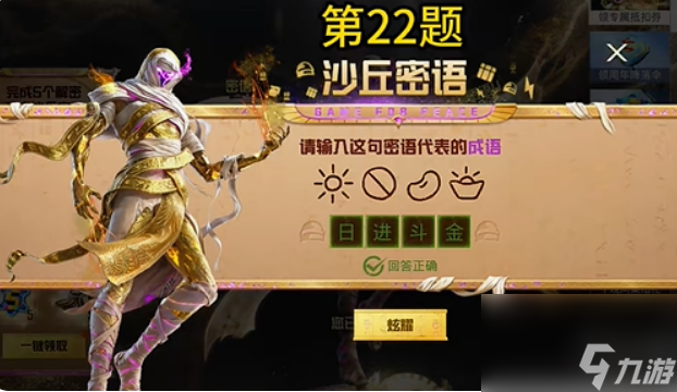 和平精英沙丘密語答案是什么 和平精英沙丘密語答案大全一覽