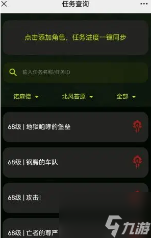 魔獸世界任務查詢工具使用教程