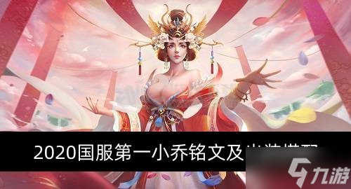2020国服第一武则天铭文怎么配 武则天出装介绍