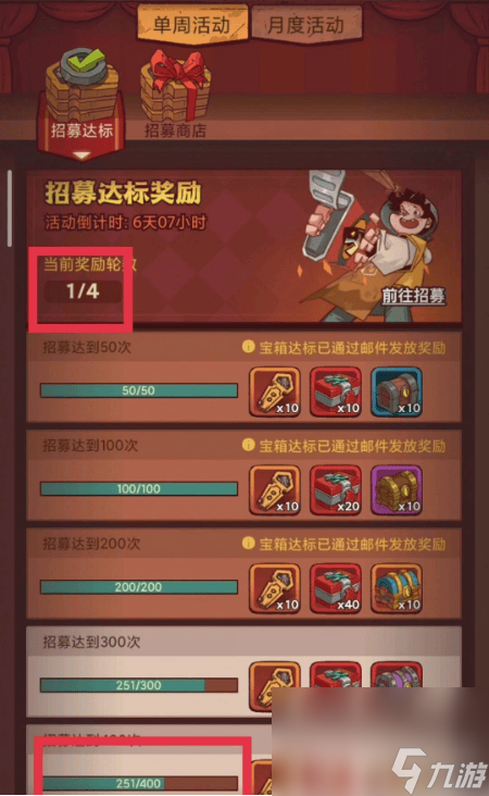 咸鱼之王招募周奖励有哪些 招募周奖励大全