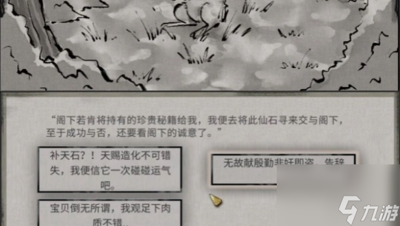 鬼谷八荒讹兽谎言奇遇攻略