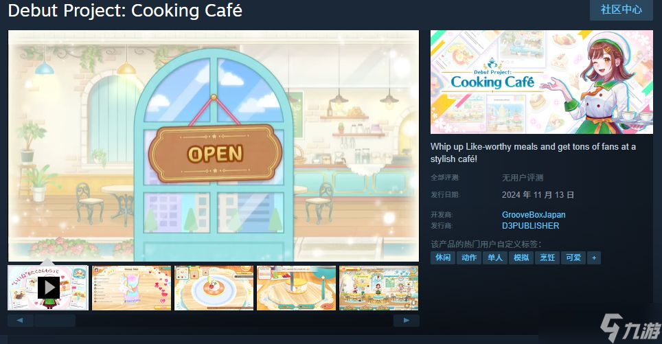 烹饪模拟游戏《Debut Project:Cooking Café》上架Steam