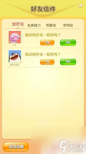 开心消消乐怎么和朋友一起玩 开心消消乐如何添加好友