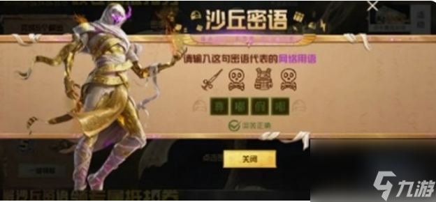 和平精英沙丘密語答案是什么 和平精英沙丘密語答案大全一覽