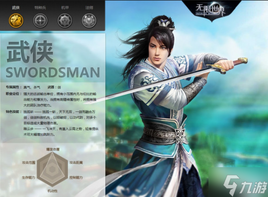 《无限世界》游戏多职业大盘点 四大角色任您挑选