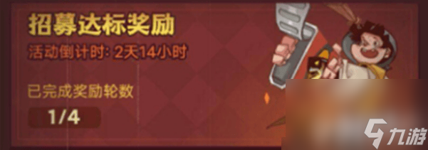 咸鱼之王招募周奖励有哪些 招募周奖励大全