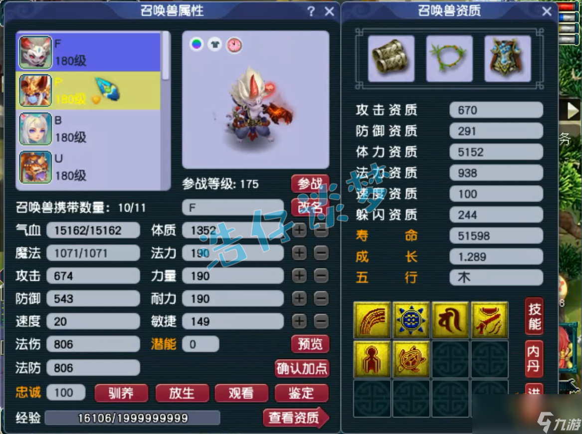 夢幻西游幫戰(zhàn)化生寺屬性