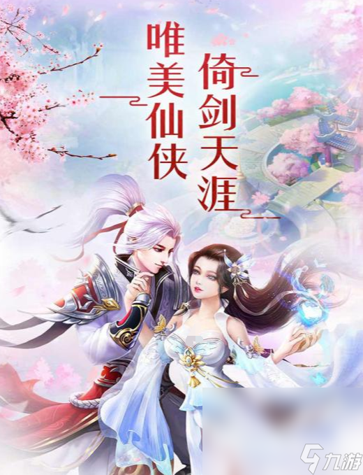 剑舞江湖录下载链接 剑舞江湖录官方下载预约分享截图