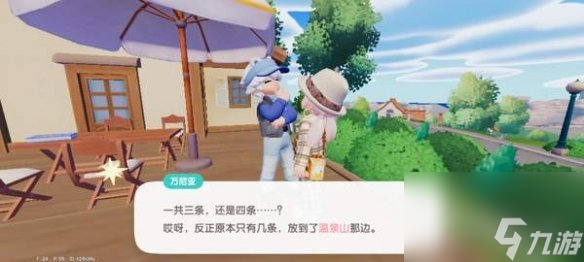 心动小镇奇灵夜支线任务攻略大全